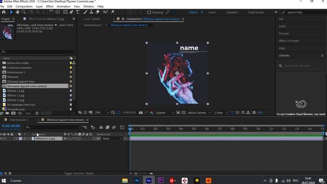 Проект сниппета трека в After Effects