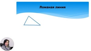 Математика, 4-й класс, Геометрические фигуры: многоугольники