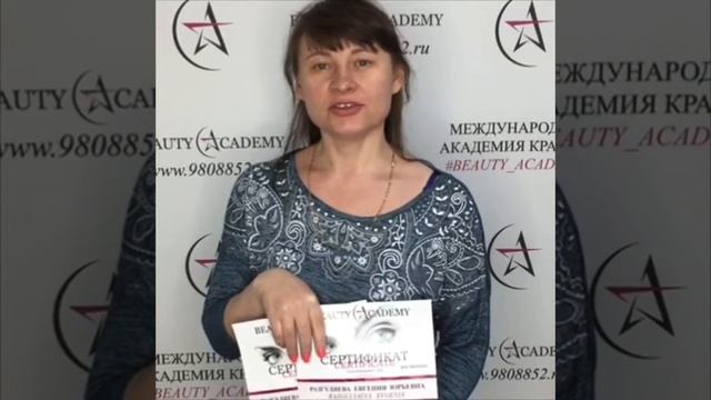 Отзыв о Международной Академии Красоты Beauty-Academy