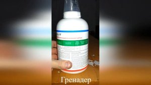 Гербицид Гренадер (аналог Гранстар)