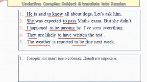 Иностранный язык: Subject complex subject