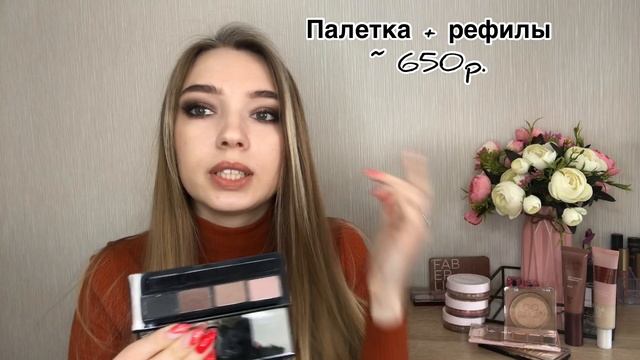Бюджетная косметичка ?/ Мои фавориты ? #faberlic #фаберлик  #бюджетнаякосметика