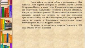 Гераскина Лия Борисовна.mp4