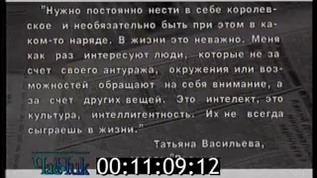 Час пик (25.01.1996) Татьяна Васильева смотреть онлайн