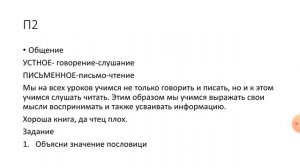 Русский язык 5 класс урок#1.Язык и общение