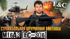 Страйкбольная штурмовая винтовка M16A3 [EC-603]