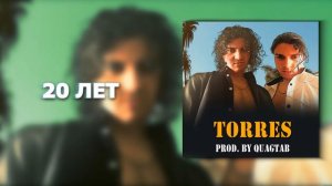 TORRES - 20 ЛЕТ (prod. by QUAGTAB)