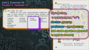 Профессии на английском языке. 10 задание. 2 раздел 4 класс учебник Вербицкая  Английский язык
