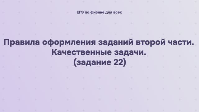 18.1.2 Правила оформления заданий второй части. Расчётные задачи (задания 22)