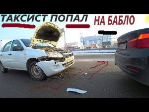 ТАКСИСТ ПОПАЛ НА ДЕНЬГИ. ДПС . АВАРИЙНАЯ СМЕНА. РЕЖИМ ВЫЖИВАНИЯ
