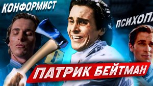 JUMPCUT / О ЧЕМ АМЕРИКАНСКИЙ ПСИХОПАТ на самом деле? / Обзор, разбор фильма