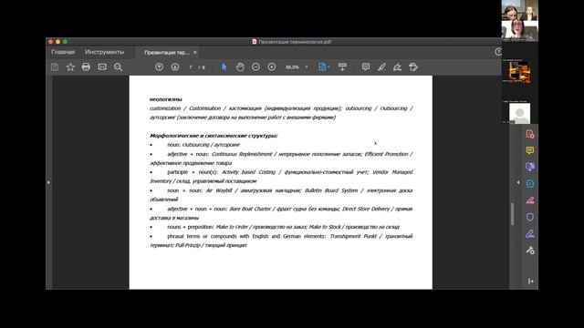 День 2. Секция 1. Терминология и знание Современные исследования отраслевых терминосистем смотреть онлайн
