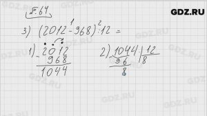 № 64 - Математика 5 класс Виленкин