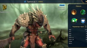 Тритон Помощь новичкам RAID: Shadow Legends