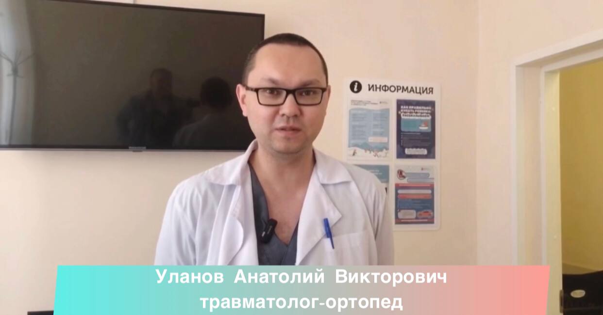Уланов Анатолий Викторович, травматолог- ортопед