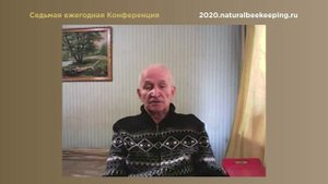 В.Г.Кашковский. Общественный желудок пчелиной семьи.