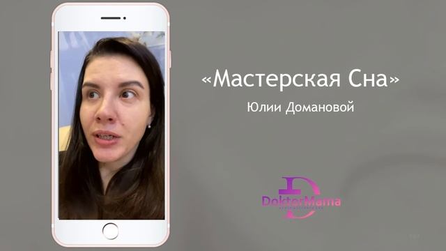 Отзыв о курсе "Мастерская сна" от ученицы Ольги Сергеечевой