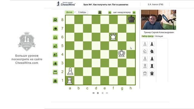 Пат в шахматах. Как получить пат смотреть онлайн