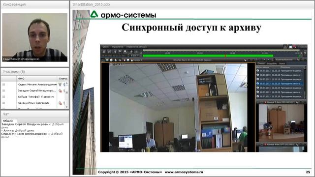 Вебинар по продукции ПО "SmartStation" 08.04.2015 смотреть онлайн