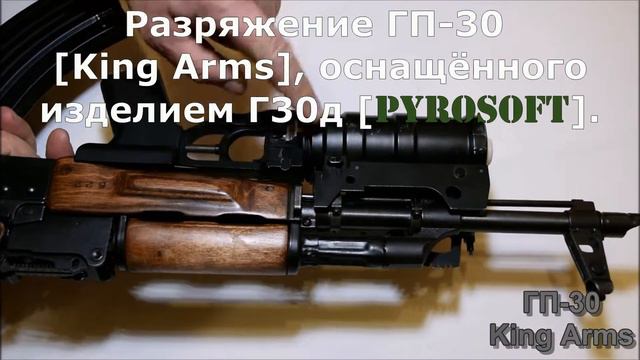 Страйкбольные гранатомёты ГП-25 от [DBoys] и ГП-30 [King Arms].