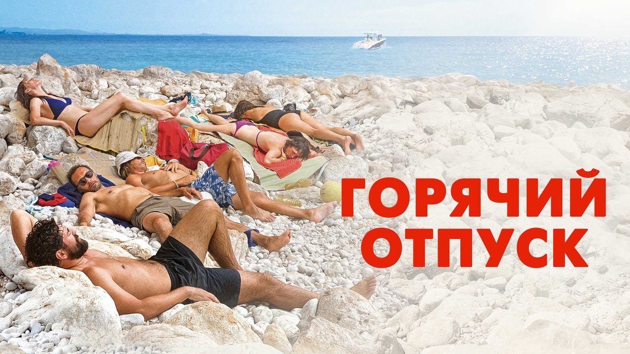 отпуск не за горами