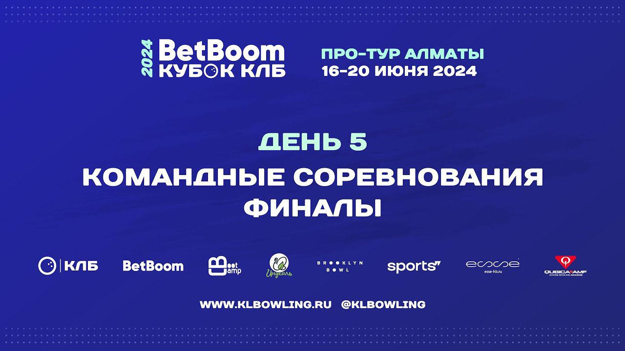 BetBoom Кубок КЛБ 2024 Про-тур Алматы