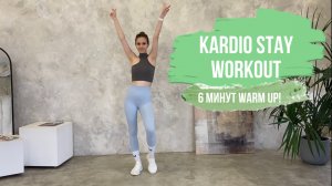 6 МИНУТ WARM UP СТОЯ!