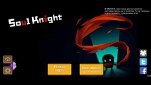 Как взломать Soul Knight на самоцветы|Game Guardian|