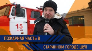 #МЧСВлог: историческая пожарная часть