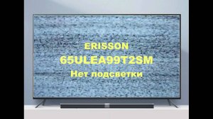 Ремонт телевизора Erisson 65ULEA99T2SM. Нет подсветки.