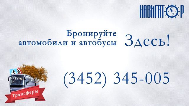 Туристическое агентство "Навигатор" смотреть онлайн