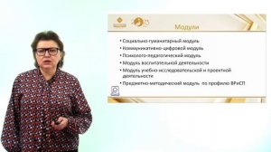 44.03.02 Психолого-педагогическое образование. Воспитательная работа и социальная педагогика