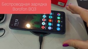 Беспроводное зарядное устройство Borofone BQ3