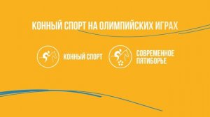 Летние виды спорта