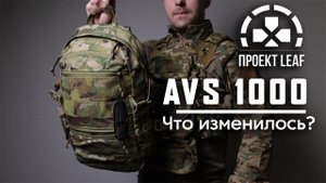 РЮКЗАК LEAF AVS1000 - СРАВНИВАЕМ С TMC