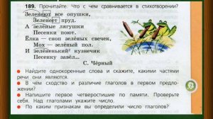 Число глаголов 3 класс