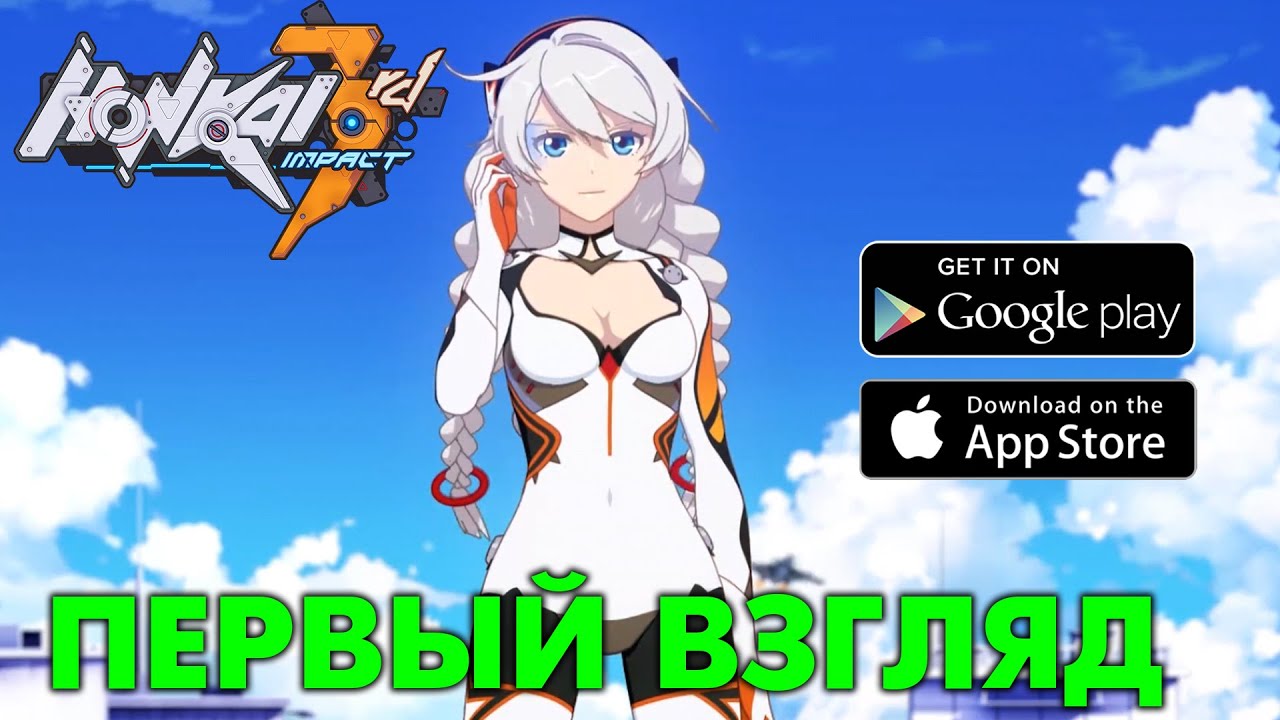 Honkai Impact - Первый Взгляд