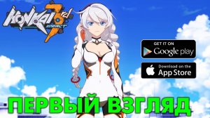 Honkai Impact - Первый Взгляд