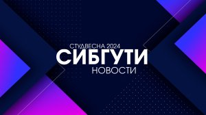 Студенческая весна 2024