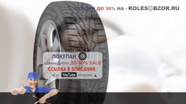 Зимние шины cordiant snow cross 265/65 r17 116t Отзывы Обзор смотреть онлайн