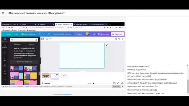 Способы визуализации учебной информации с использованием сервиса «Canva» смотреть онлайн