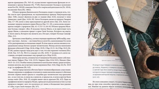 Анонс. Новая книга митрополита Илариона (Алфеева) - Тайна Богоматери