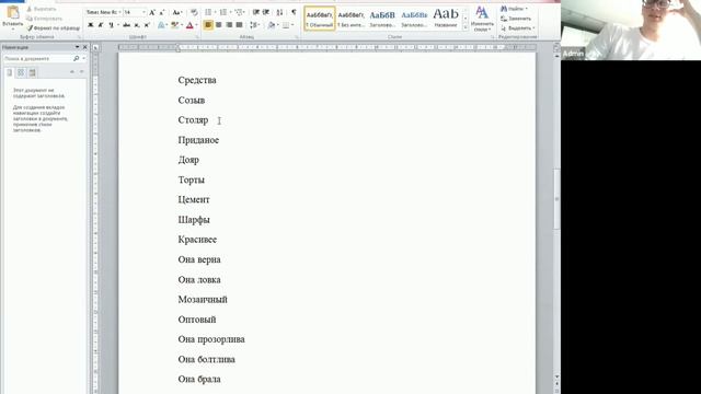 Правильные ударения