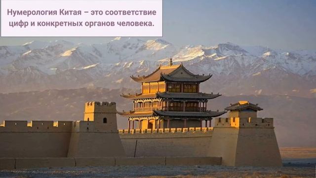 История Нумерологии