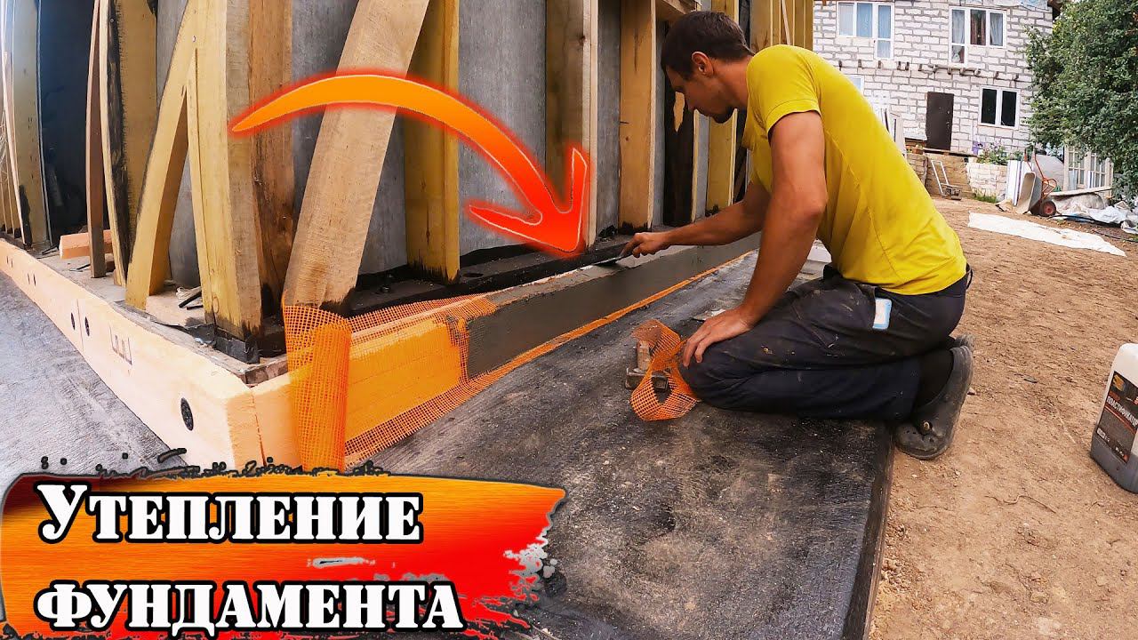 Дешевый и простой вариант утепления фундамента (цоколя) своими руками смотреть онлайн
