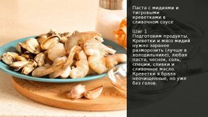 Паста с мидиями и тигровыми креветками в сливочном соусе . Рецепт от шеф повара Максима Григорьева