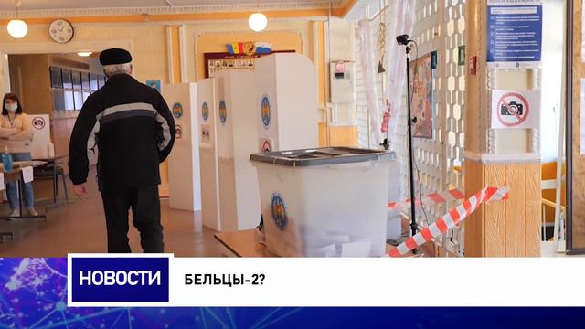 Бельцы-2? смотреть онлайн