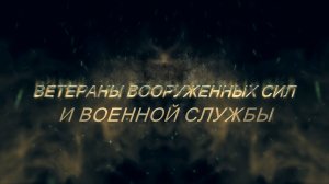 ВОЗОБНОВЛЕНИЕ СОСНОВОБОРСКОЙ ОРГАНИЗАЦИИ ВЕТЕРАНОВ ВОЕННОЙ СЛУЖБЫ.