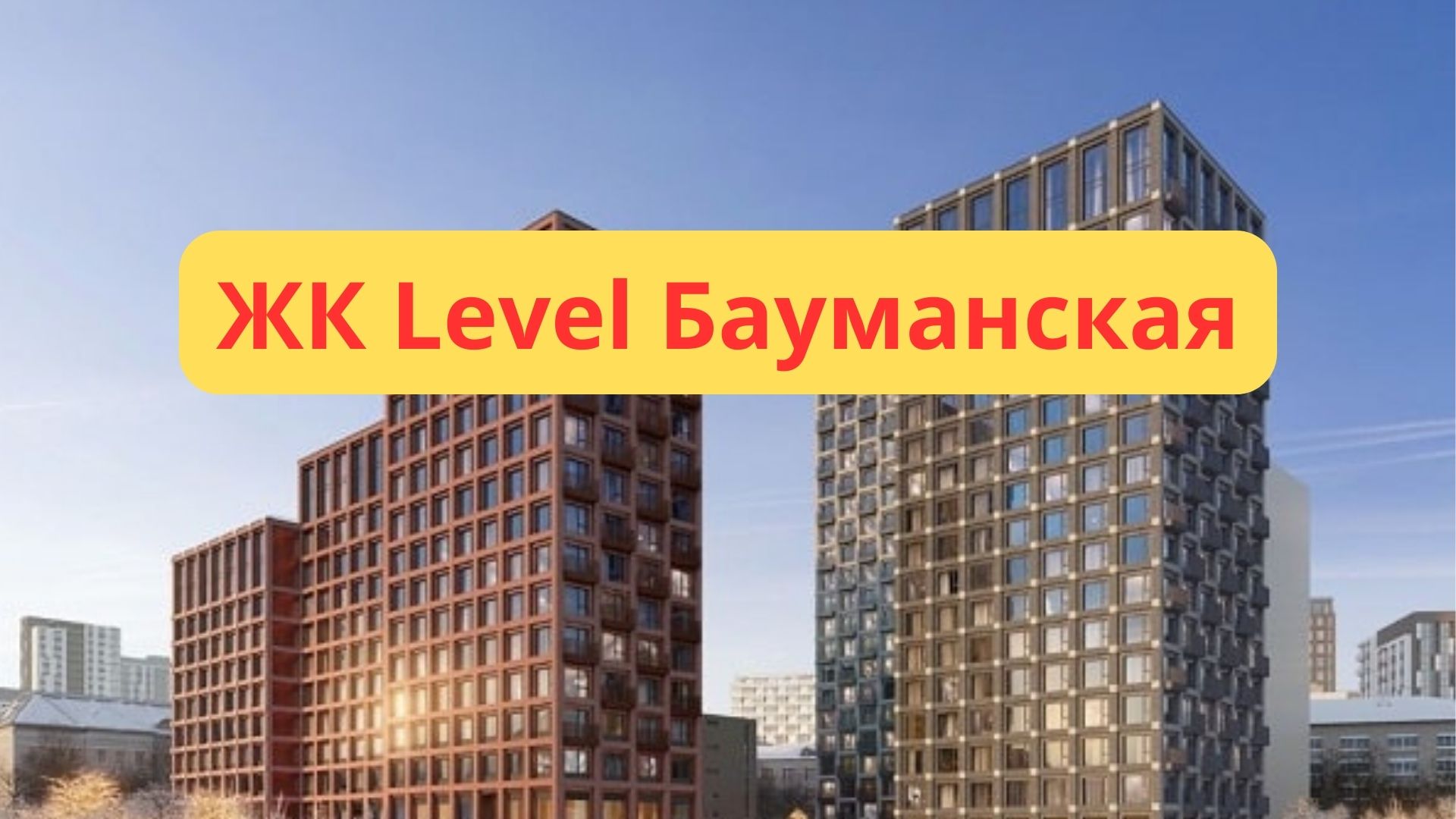 Проекты level group