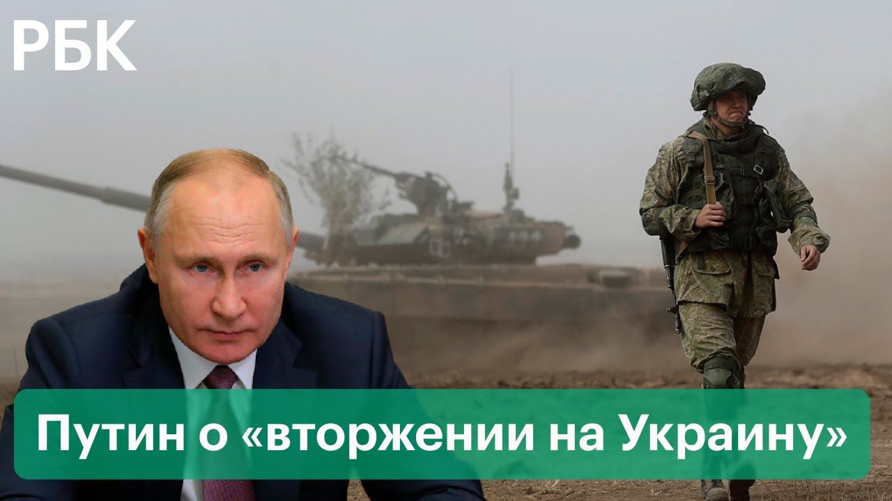 НАТО вблизи российских границ и угроза Донбассу. Путин о «красных линиях» в отношениях с Украиной